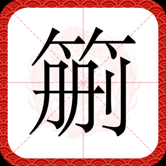 䈀
