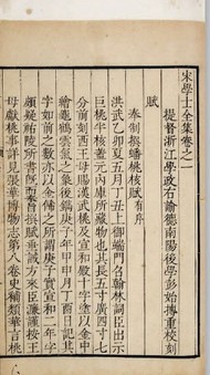 宋学士全集