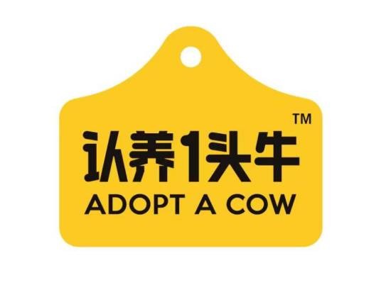 认养一头牛