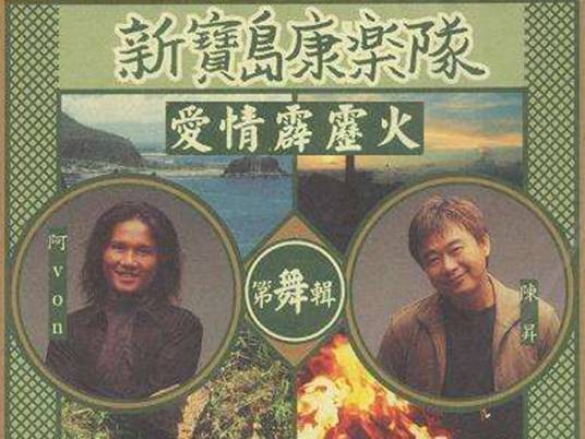 爱情霹雳火