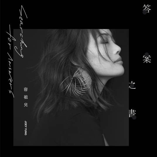 长大（容祖儿演唱歌曲）