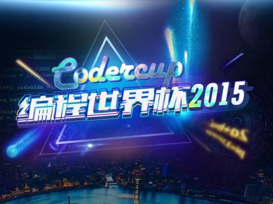 赛氪CoderCup编程大赛