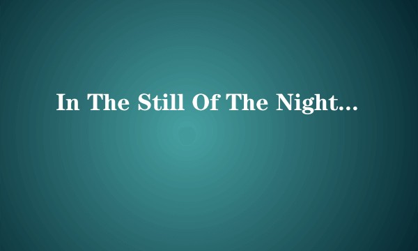 In The Still Of The Night（Sly & The Family Stone演唱的歌曲）