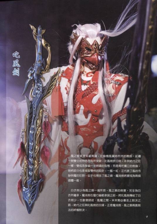 叱风剑