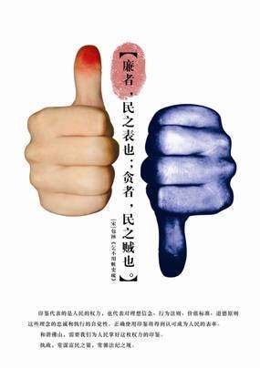 廉政（政治现象）