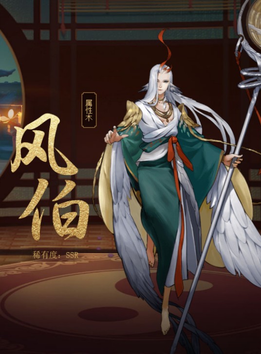 风伯（手游《神都夜行录》中的妖灵）