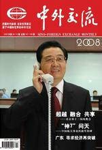 中外交流网