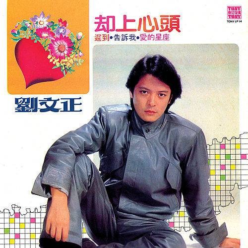 昨夜（刘文正演唱的歌曲）