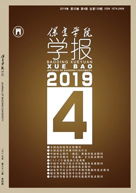 保定学院学报