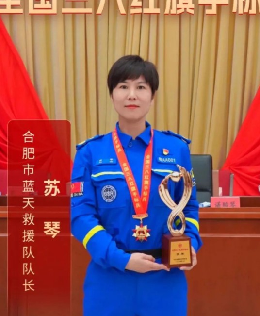 苏琴（安徽省合肥市蓝天救援队队长）