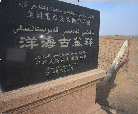 洋海墓群