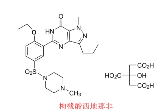 枸橼酸西地那非