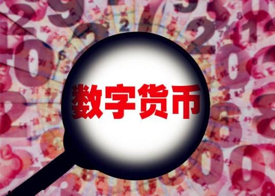 数字货币（电子货币形式的替代货币）
