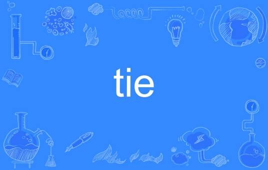 tie（英文单词）
