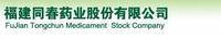 福建同春药业股份有限公司