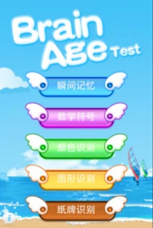 脑年龄大测试