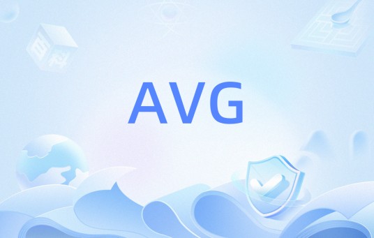 AVG（SQL数据库中求平均值函数）