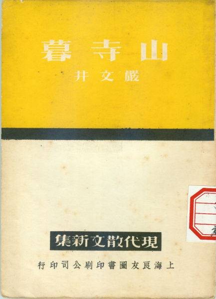 山寺暮