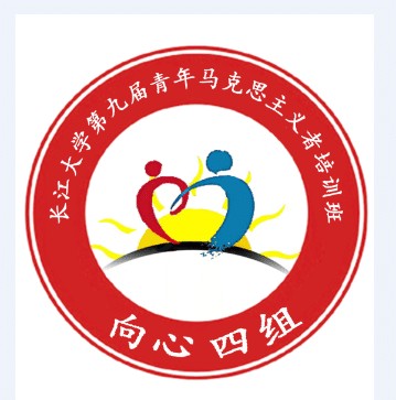 向心四组