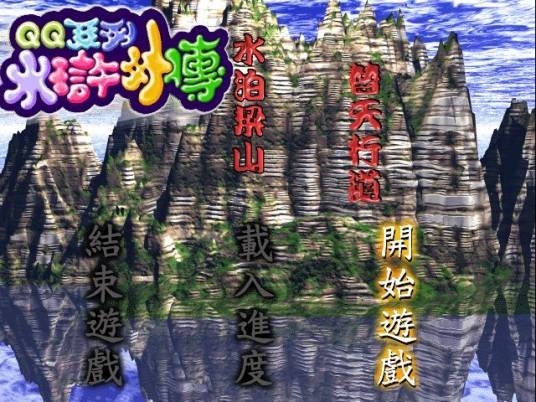 校园水浒传之少年英雄