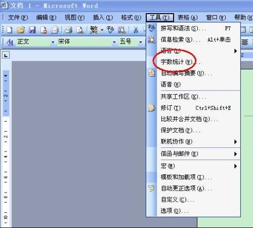 字数统计