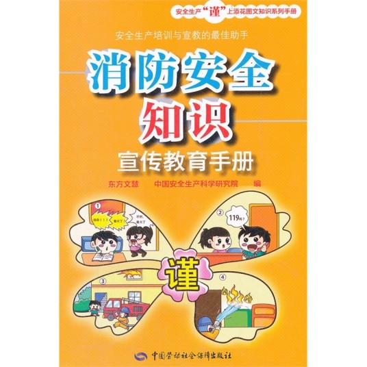 消防安全知识宣传教育手册