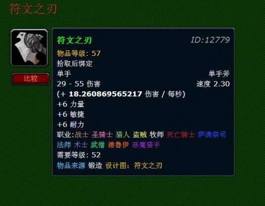 符文之刃