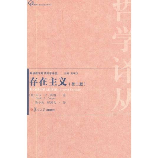 存在主义（第二版）