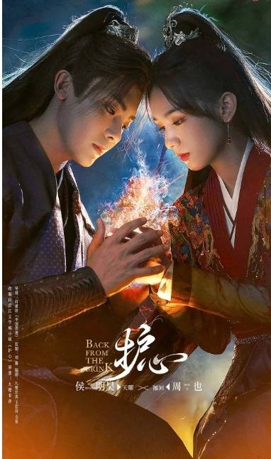 护心(2023年侯明昊、周也主演的古装奇幻剧)