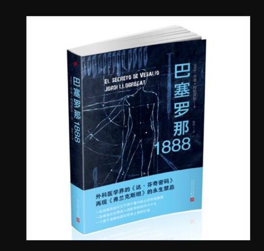 巴塞罗那1888