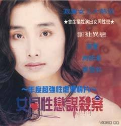 女同性恋谋杀案