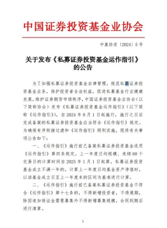 私募证券投资基金运作指引