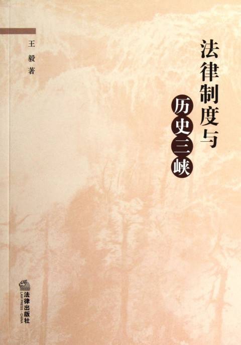 历史三峡论