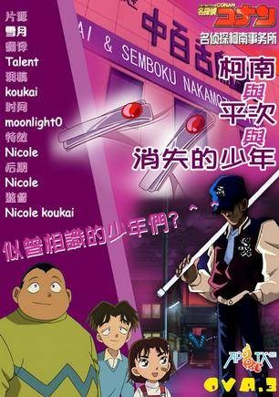 消失的少年（日本2003年青山刚昌导演电影）