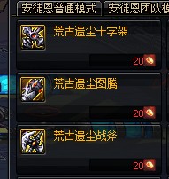 荒古遗尘武器