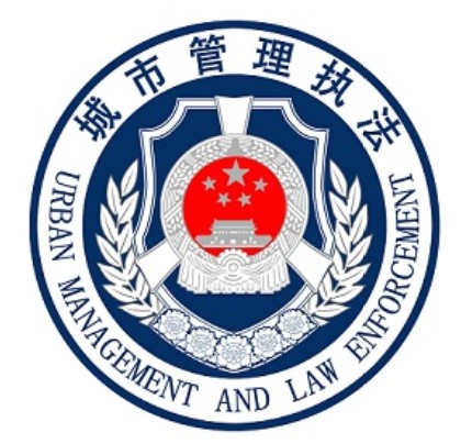 石家庄市裕华区城市管理综合行政执法局
