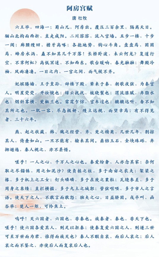 阿房宫赋（唐代杜牧赋作）
