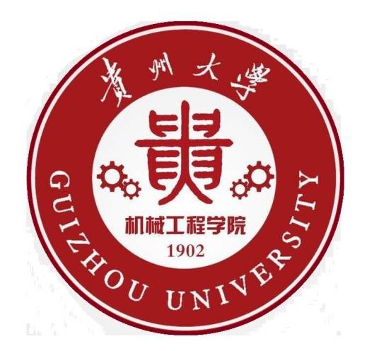 贵州大学机械工程学院