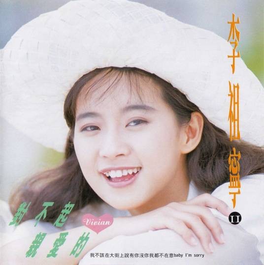 说好不再想你