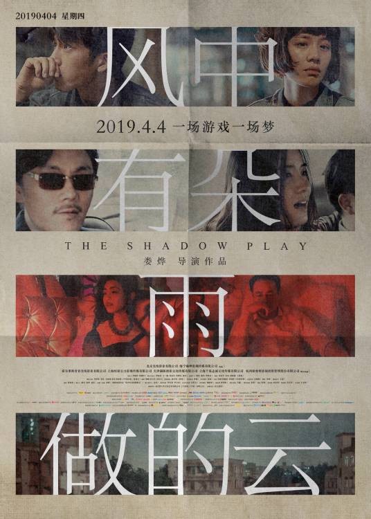 风中有朵雨做的云（2016年娄烨执导的悬疑犯罪电影）
