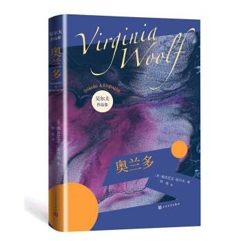 奥兰多（2022年人民文学出版社出版的图书）