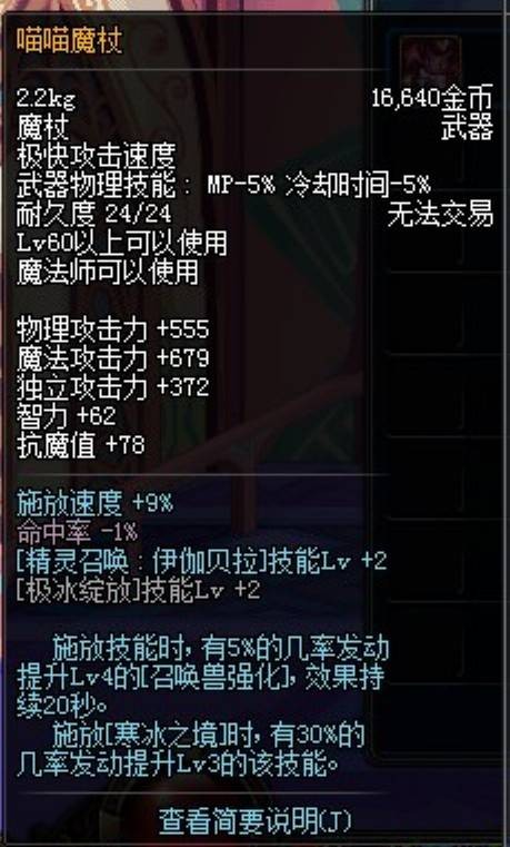喵喵魔杖