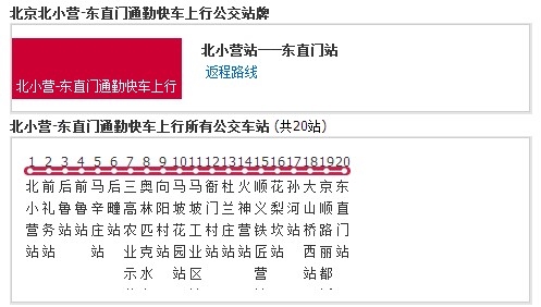 北京公交北小营-东直门通勤快车