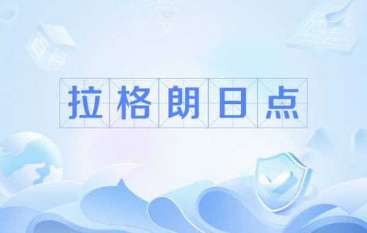 拉格朗日点（平面圆型限制性三体问题的5个特解）