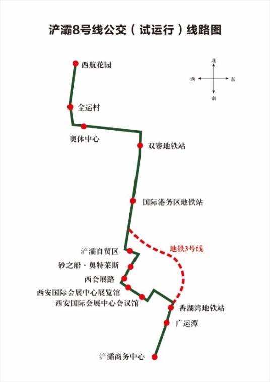 西安浐灞公交8号线