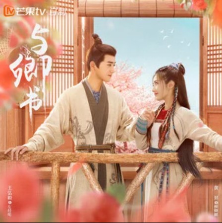 卿卿（《与卿书》影视剧插曲）