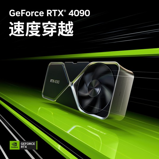 RTX 4090