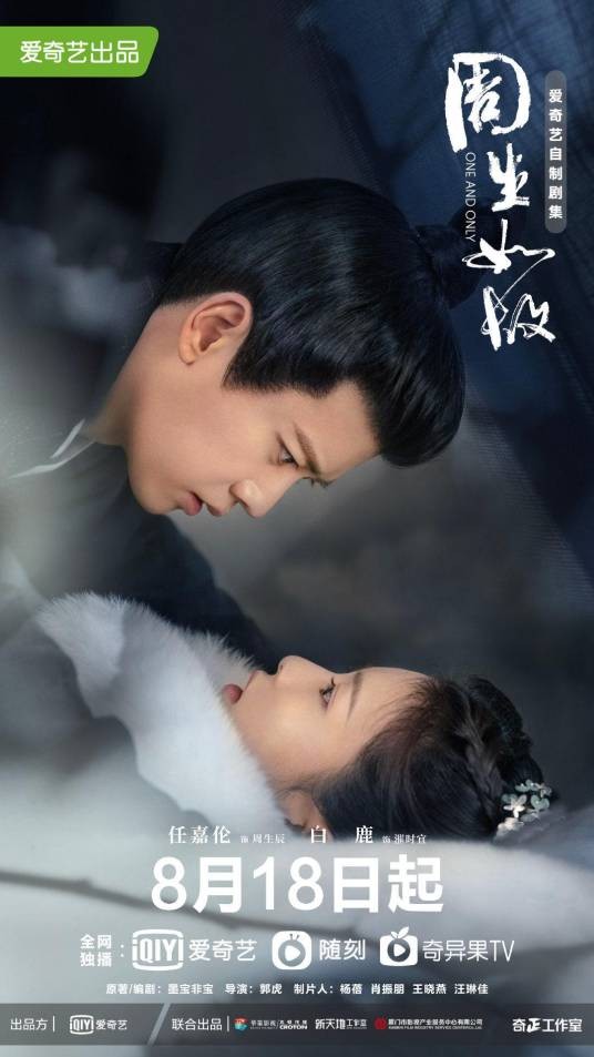 周生如故(2021年任嘉伦、白鹿主演的古装爱情剧)