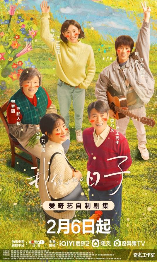 我们的日子（2023年李小冉、李乃文主演的年代生活剧）