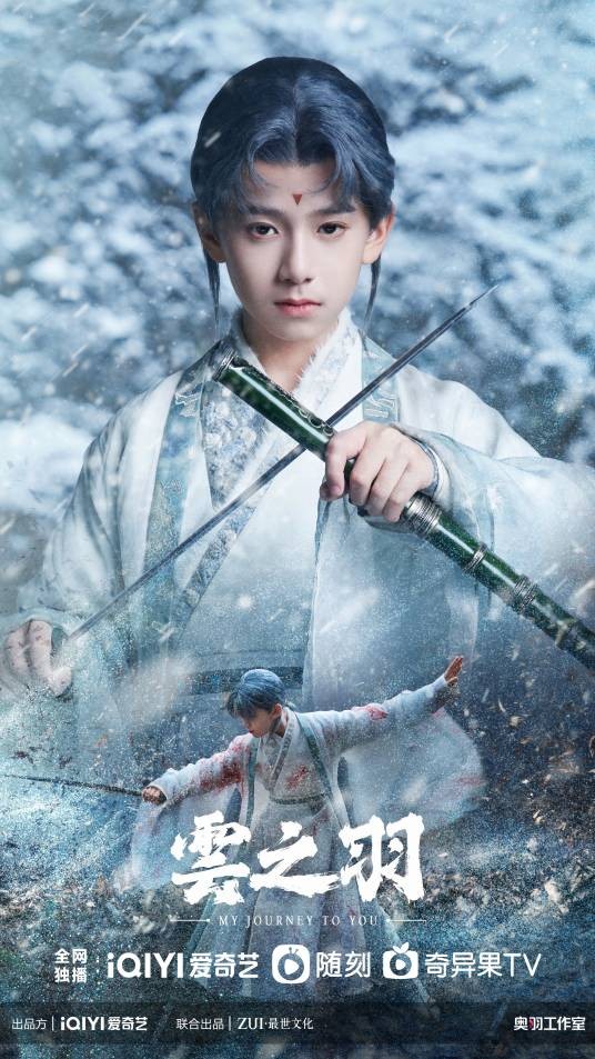 雪重子